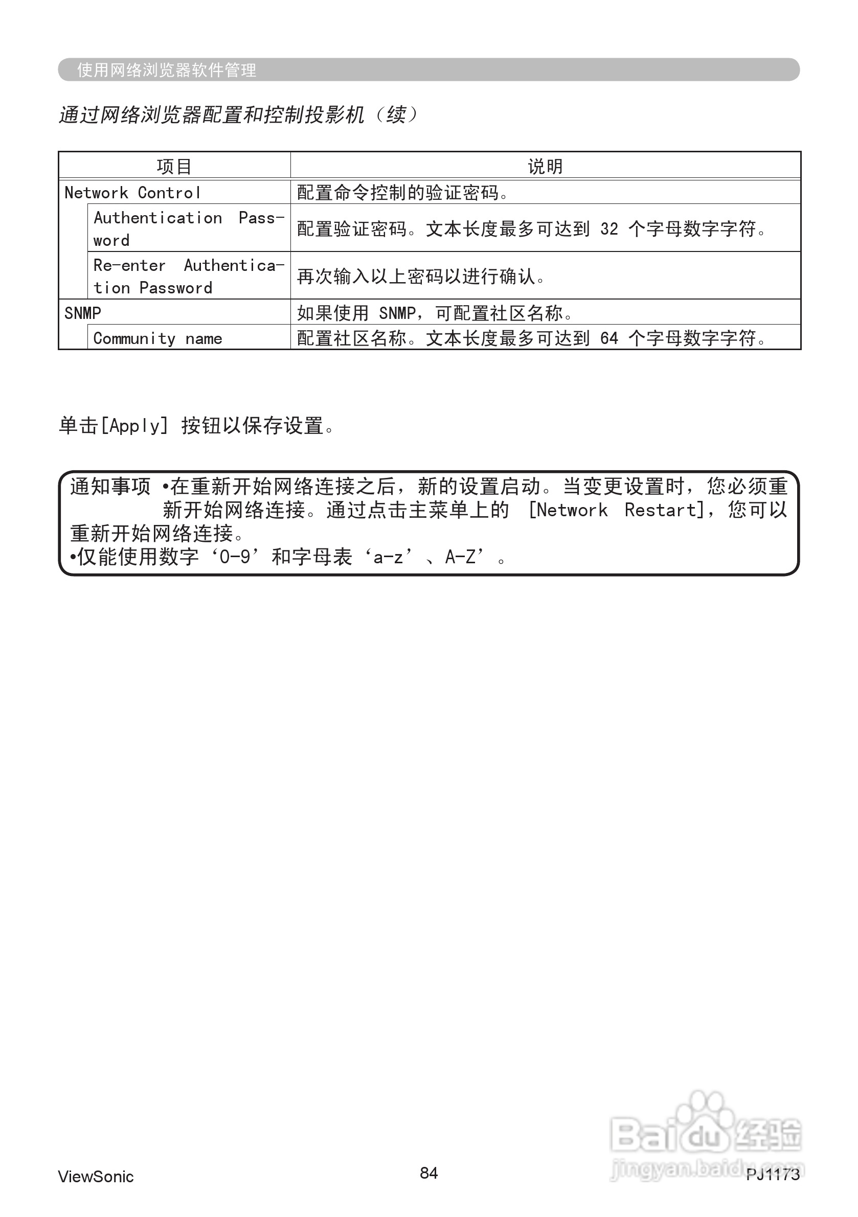优派PJ1173投影机使用说明书:[9]