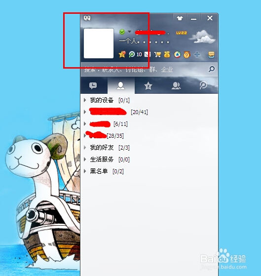 怎么设置QQ透明头像