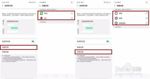 OPPO R15怎么进行全屏多任务设置并使用