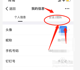钉钉切换企业在哪里