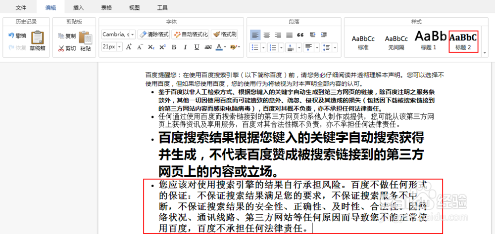 怎样使用Office word文档的模板？