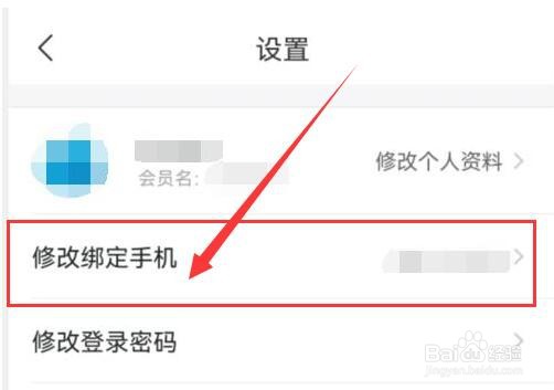 飞猪旅行如何更改绑定的手机号