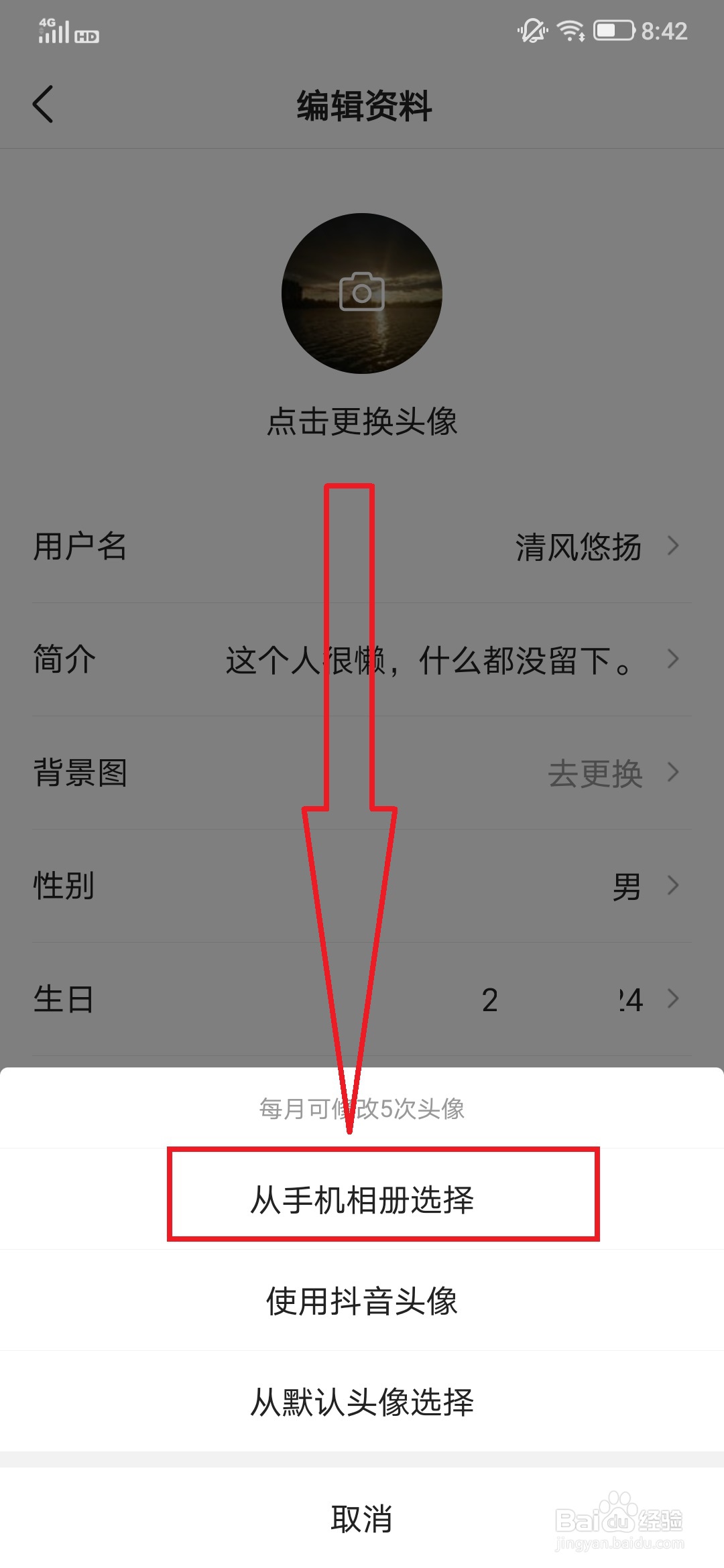 今日头条更换用户头像的操作方法