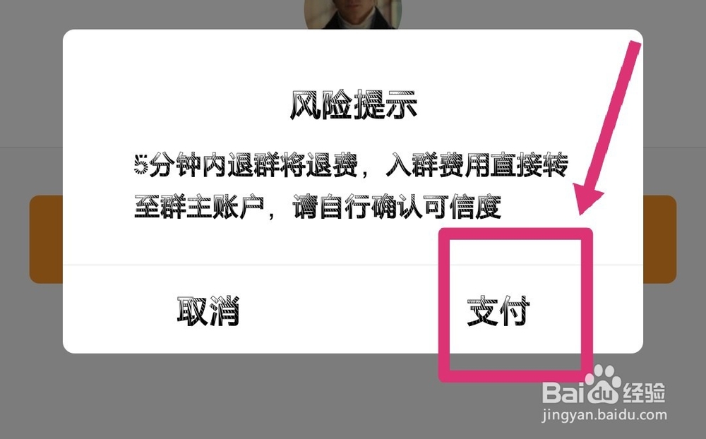 QQ付费群如何进入