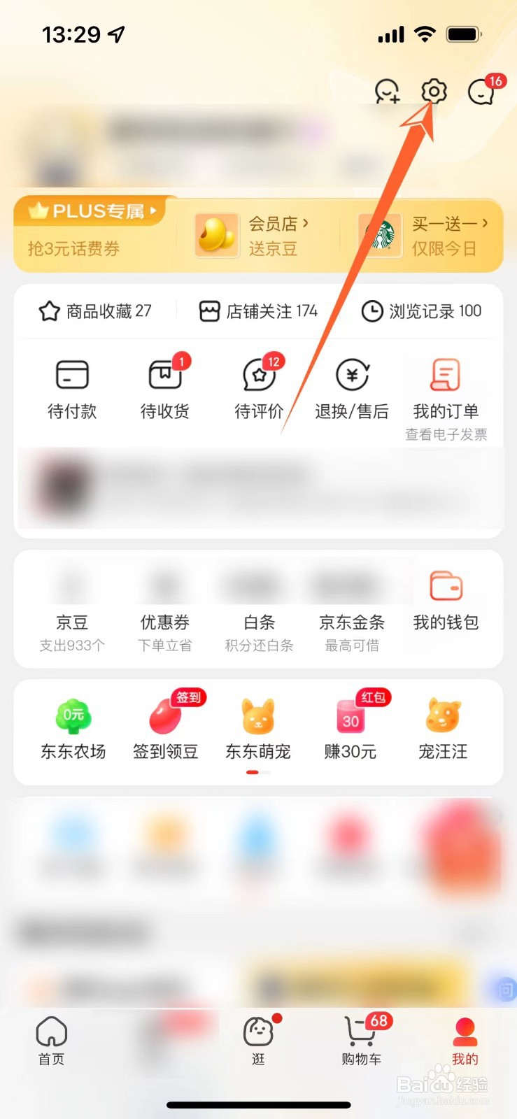 如何查看京东绑定的银行卡
