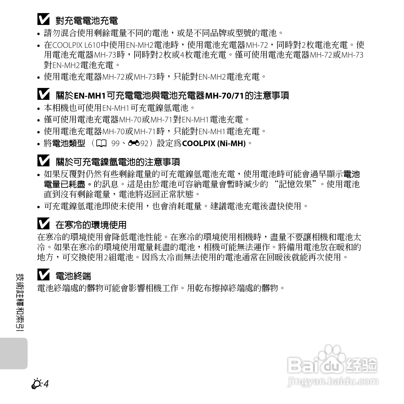 尼康COOLPIX L610数码相机使用说明书:[23]