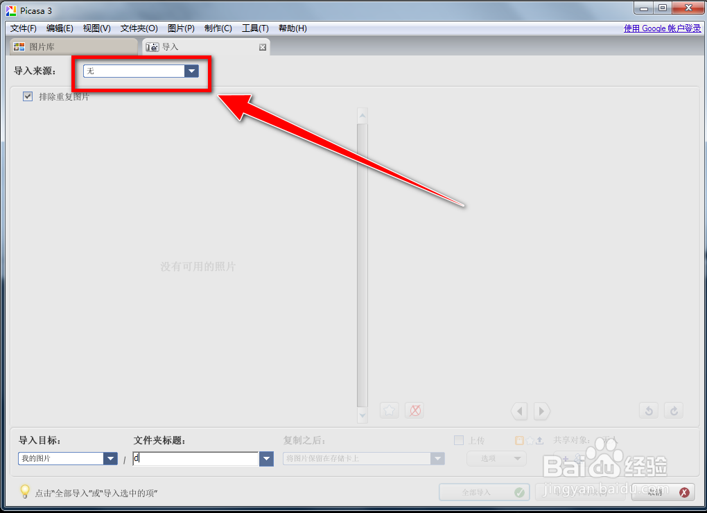 如何导入文件到Picasa3