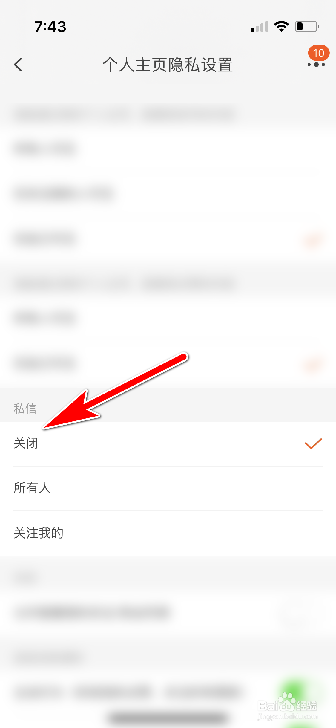 淘宝怎么禁止任何人通过我的主页私信我