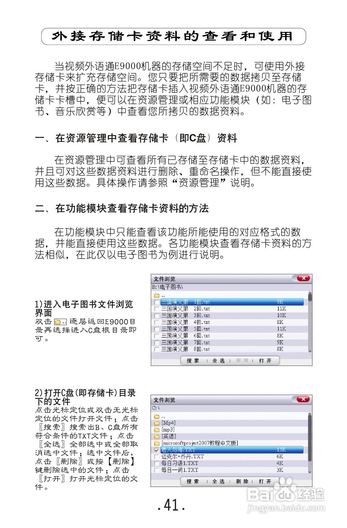 视频外语通E9000使用说明书:[5]