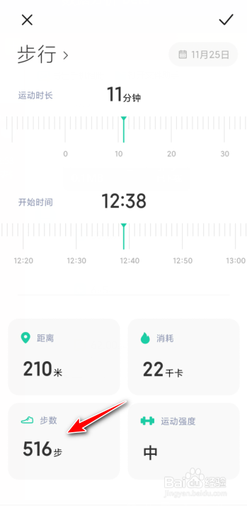 小米运动步数怎么修改