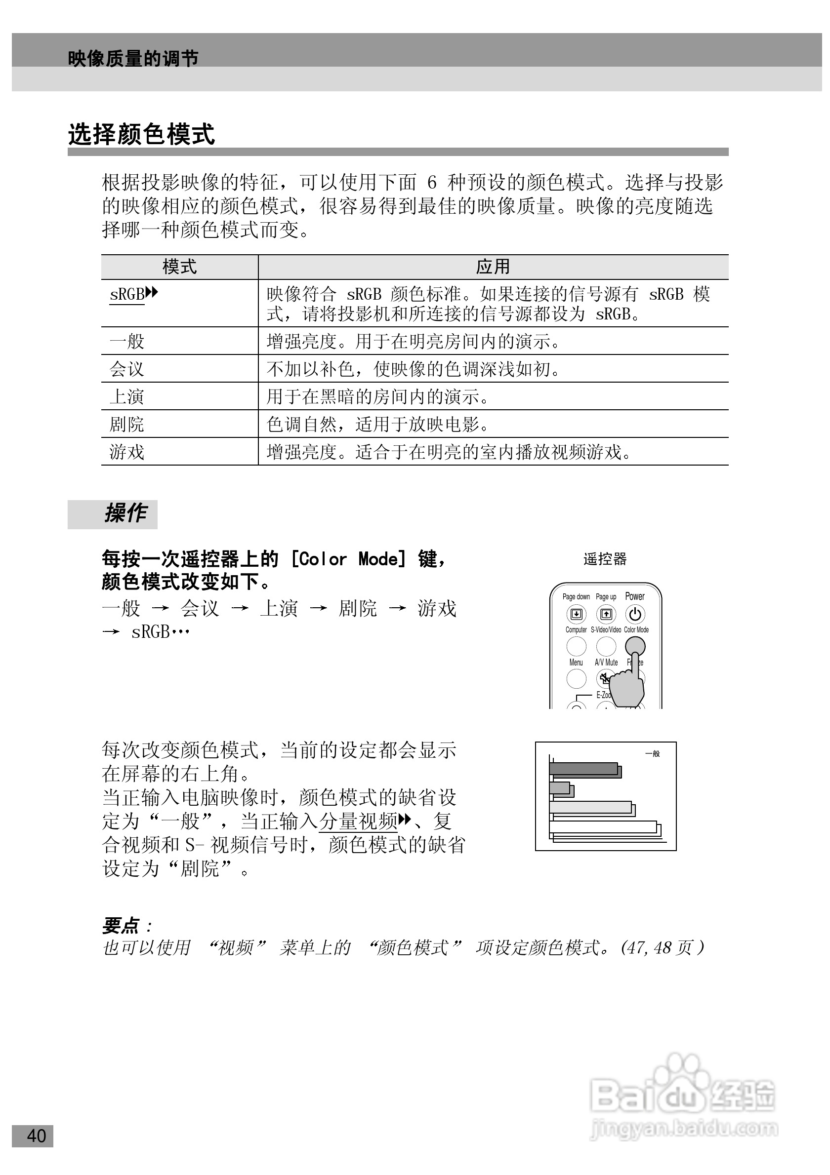爱普生EMP-720投影机使用说明书:[5]