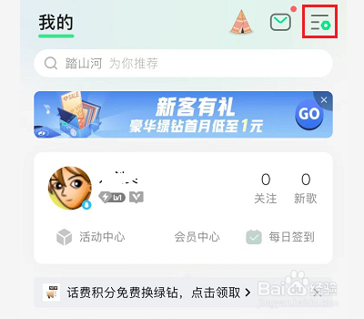 QQ音乐如何注销账号