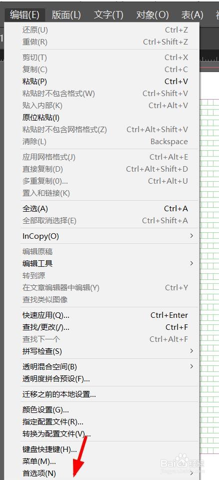 indesign如何开启连字和对齐冲突