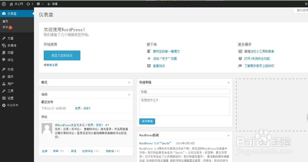 BAE3.0安装WordPress系统的详细教程