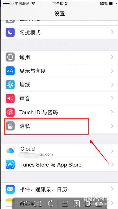 苹果6/iPhone6怎么关闭手机定位服务和位置共享