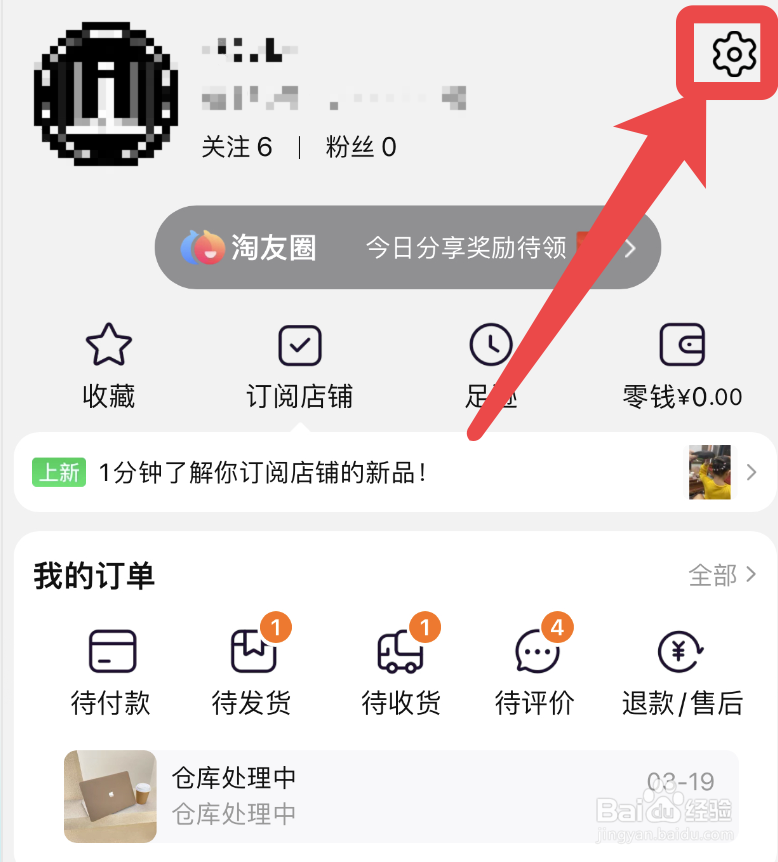 手机淘宝如何设置仅wlan自动播放视频