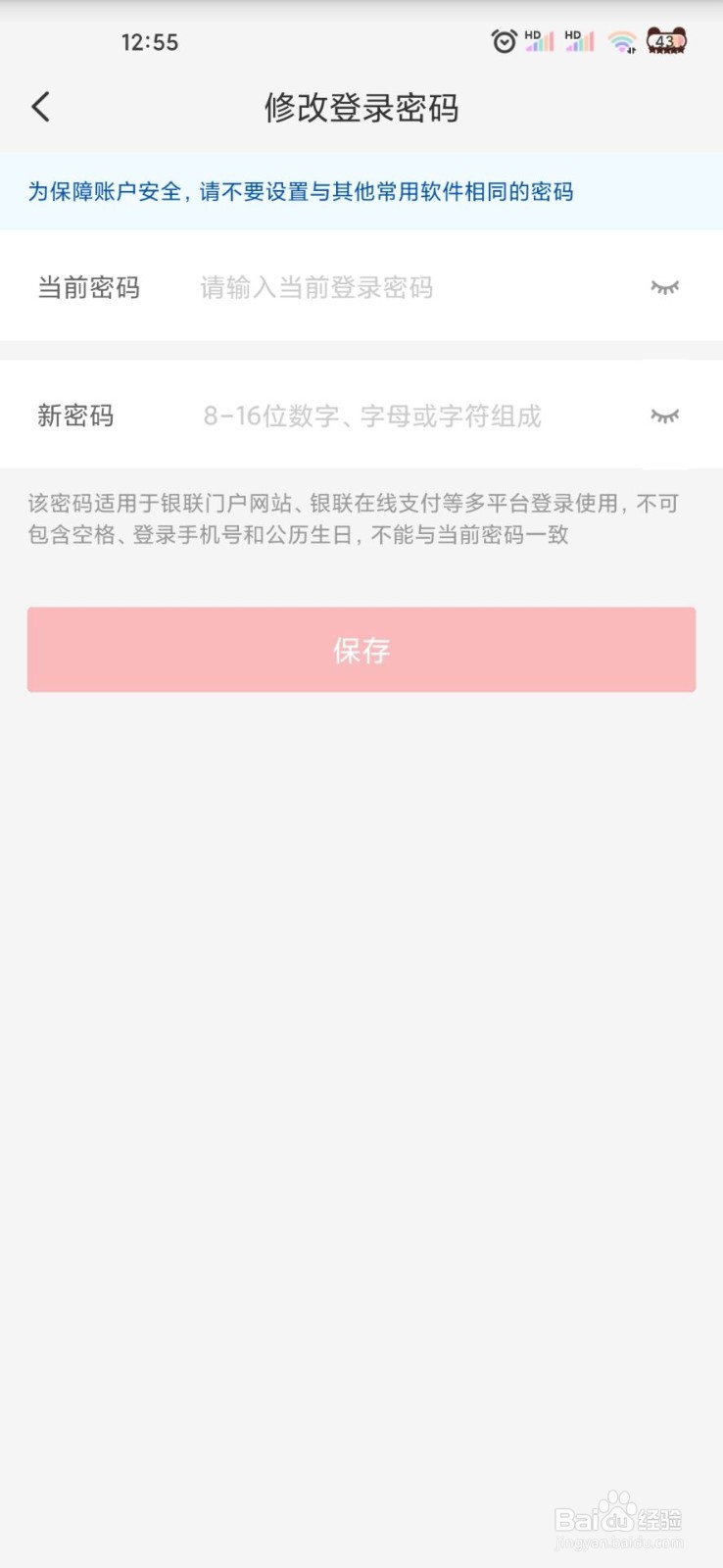 云闪付登录密码怎么修改