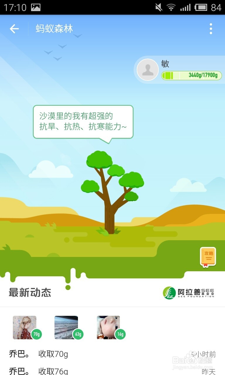 支付宝集五福攻略