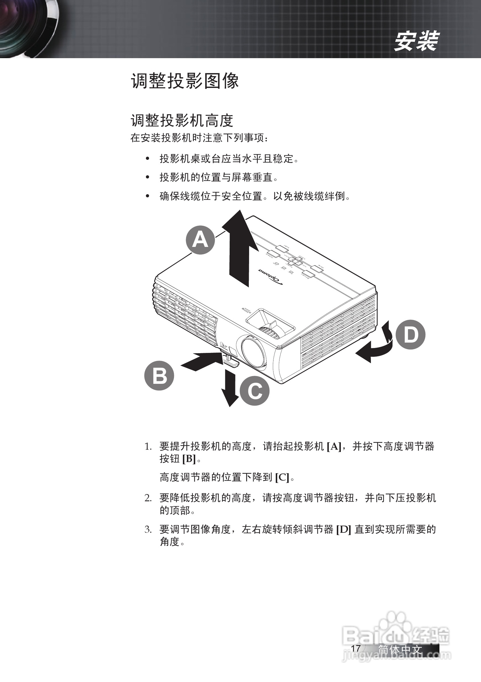 Optoma奥图码EP7155i投影机使用说明书:[2]