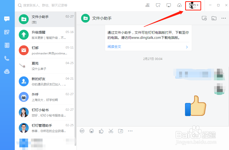 钉钉电脑端如何清理缓存