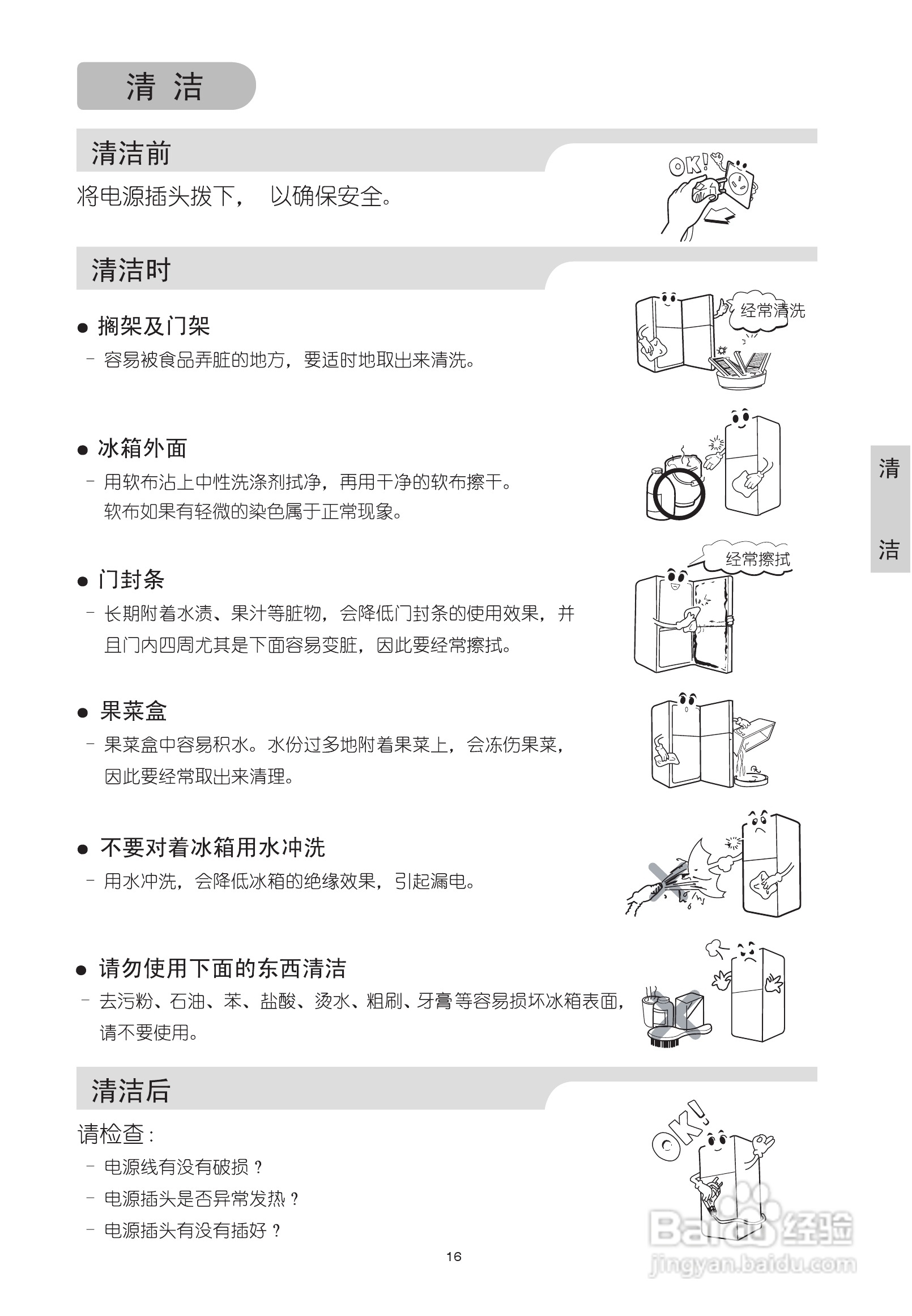 海尔电冰箱BCD-276NDQ系列使用说明书:[2]