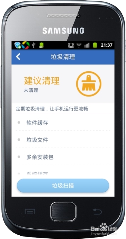 如何清除智能手机里的垃圾