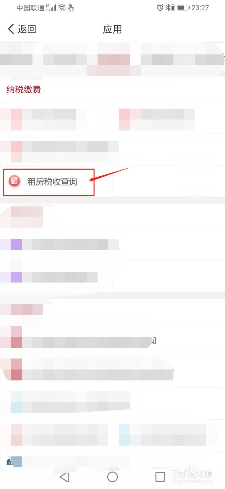 租房税收怎么收费