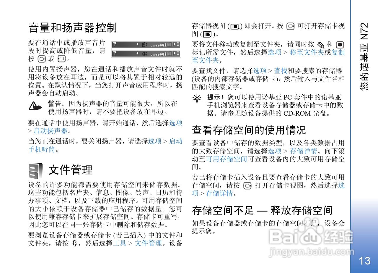 诺基亚N72手机使用说明书:[2]