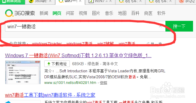 win7如何激活(包括旗舰版)