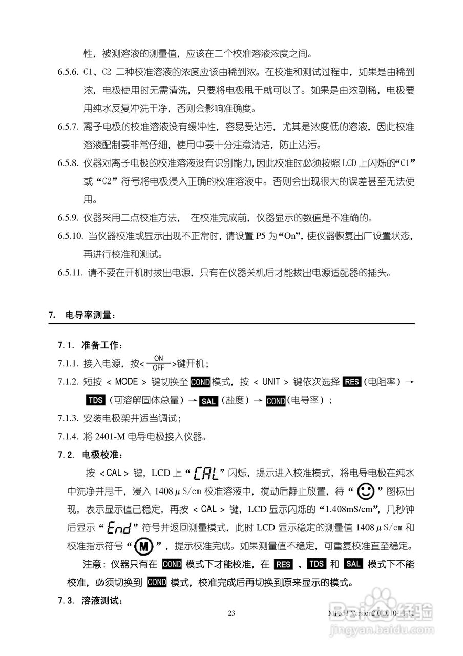 SANXIN MP551型pH/mV/离子浓度/电导率/溶解氧测量仪使:[3]