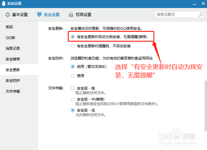 如何使QQ在有更新时自动安装