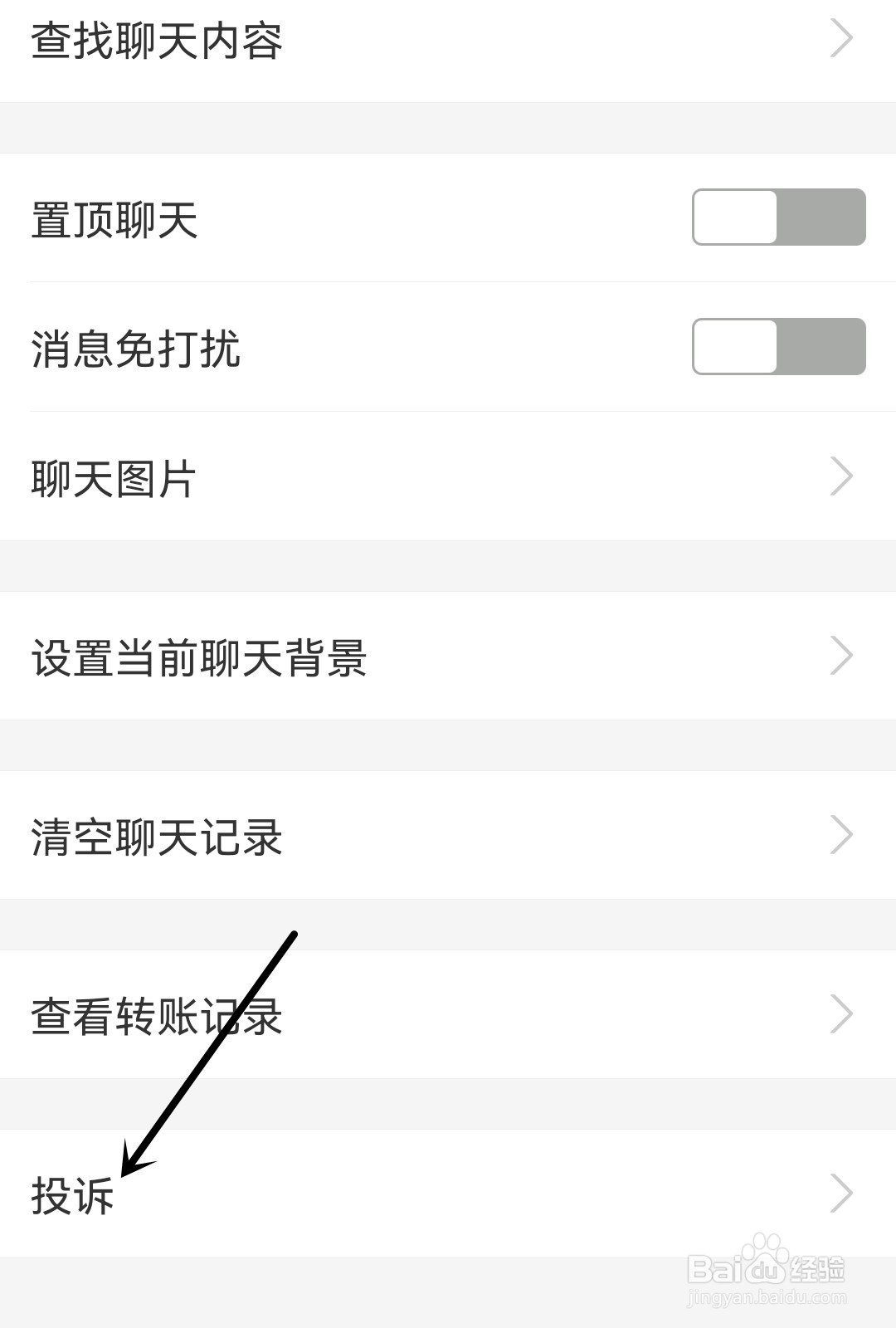 支付宝怎么投诉朋友