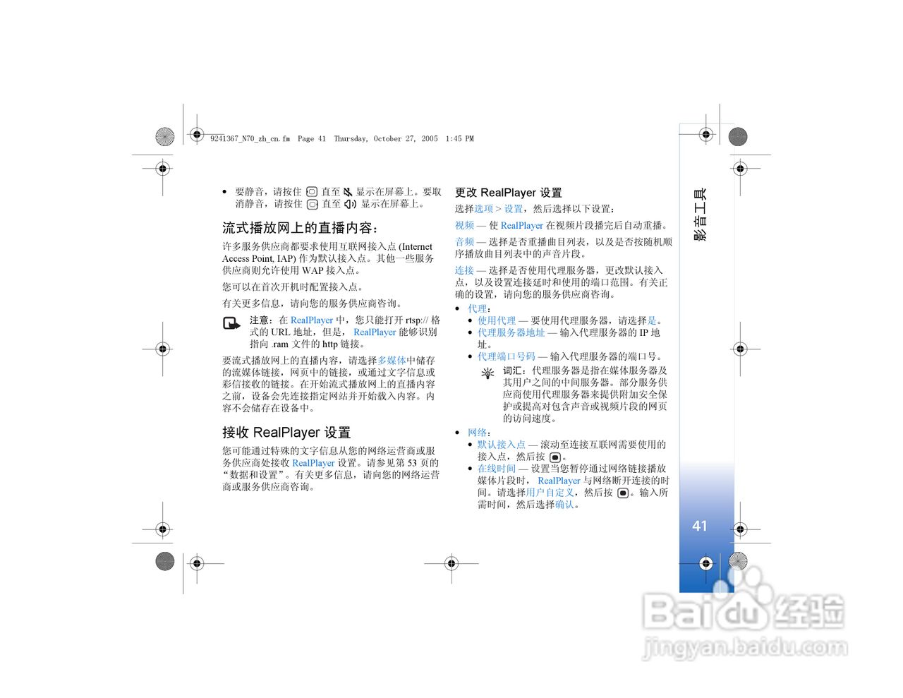 诺基亚N70手机使用说明书:[5]