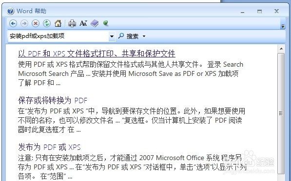 利用Office Word2007将word文档转为PDF格式