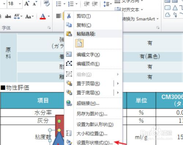 ppt如何更改图片边框阴影的颜色为黑色