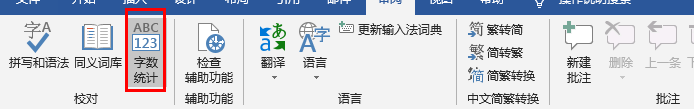word中如何计算页面字数？