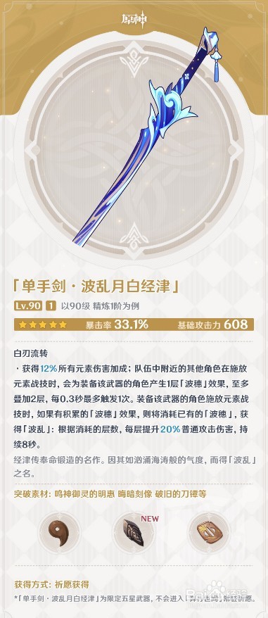 原神2.6版本流风眷堇庭全新装备说明