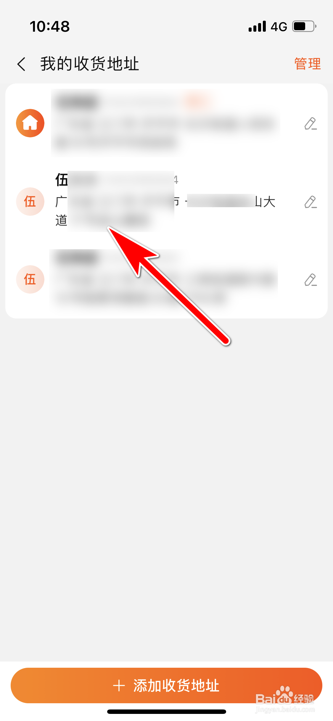 淘宝怎么重新编辑我的收货地址