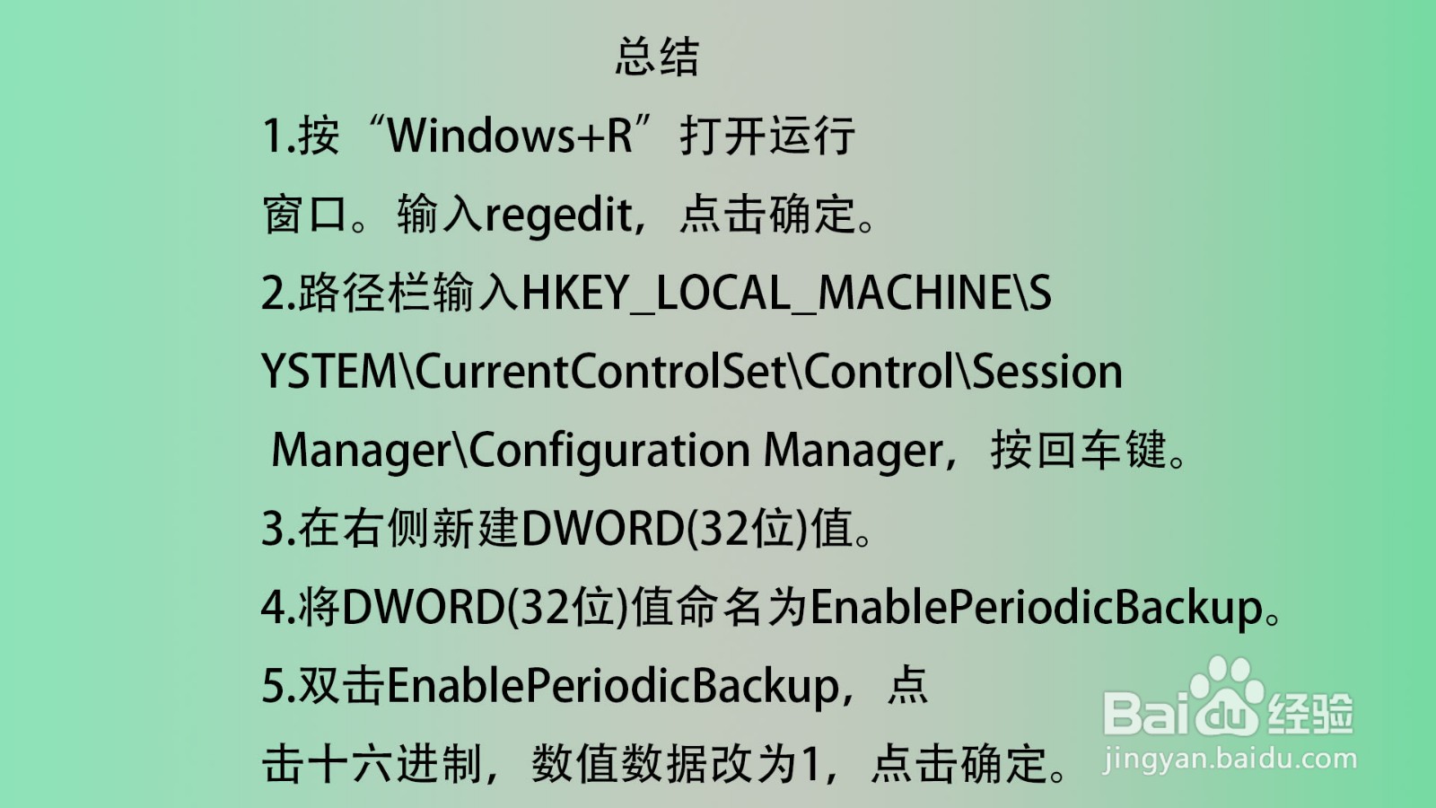 win10怎么恢复注册表自动备份功能