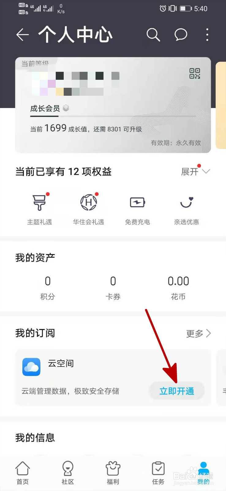 华为云空间兑换码怎么用