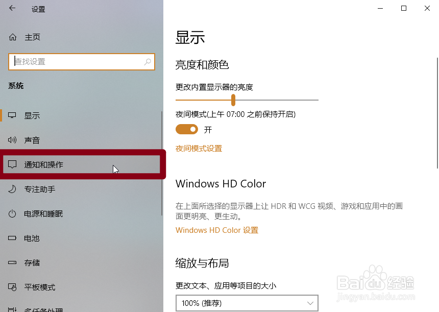 Windows10怎么关闭应用通知