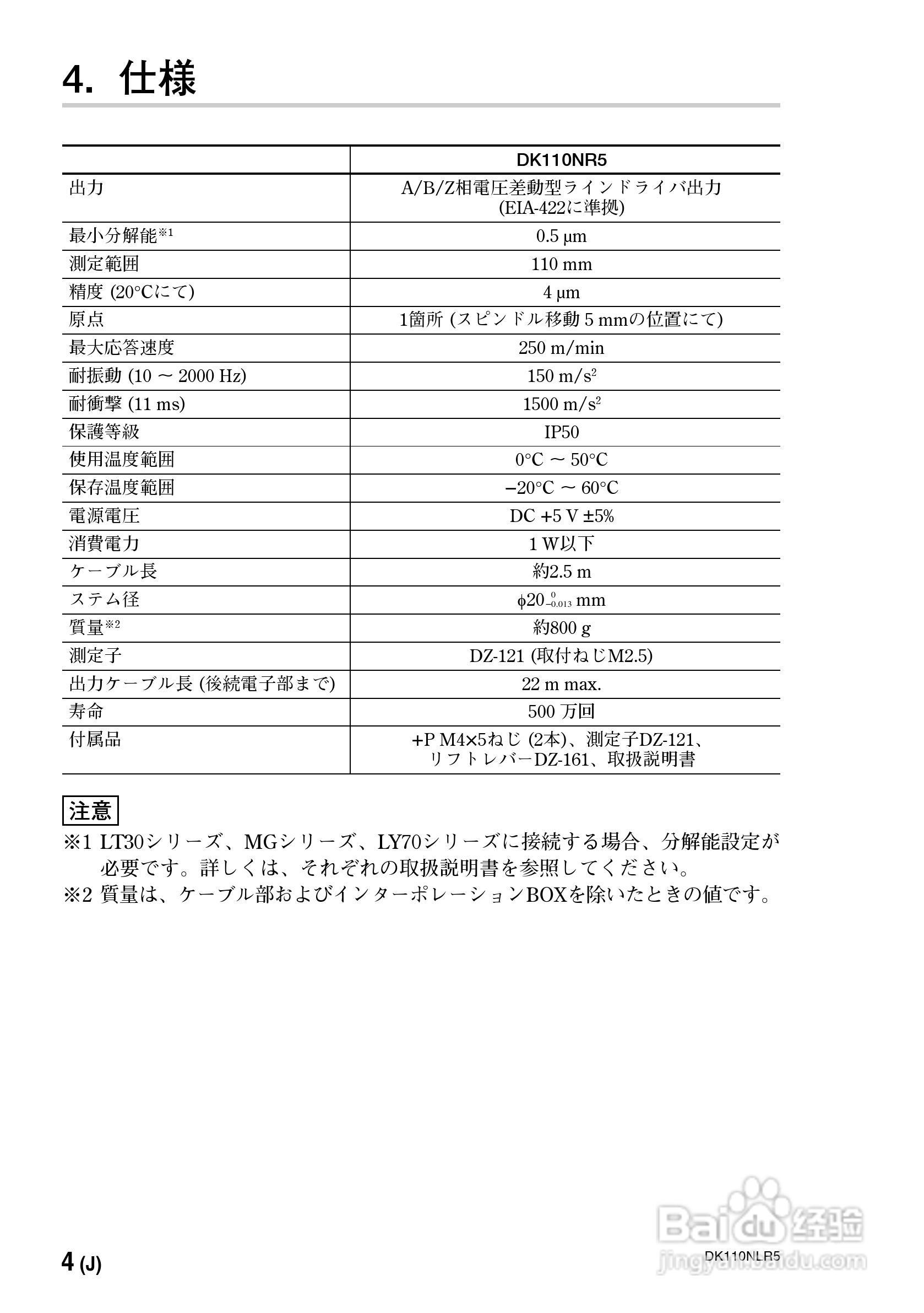 SONY DK110NLR5数字测量器说明书:[2]-百度经验