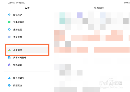 小米平板5pro如何设置语音唤醒