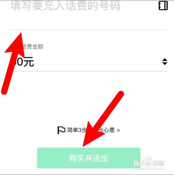 如何使用微信APP赠送话费心意卡给好友？