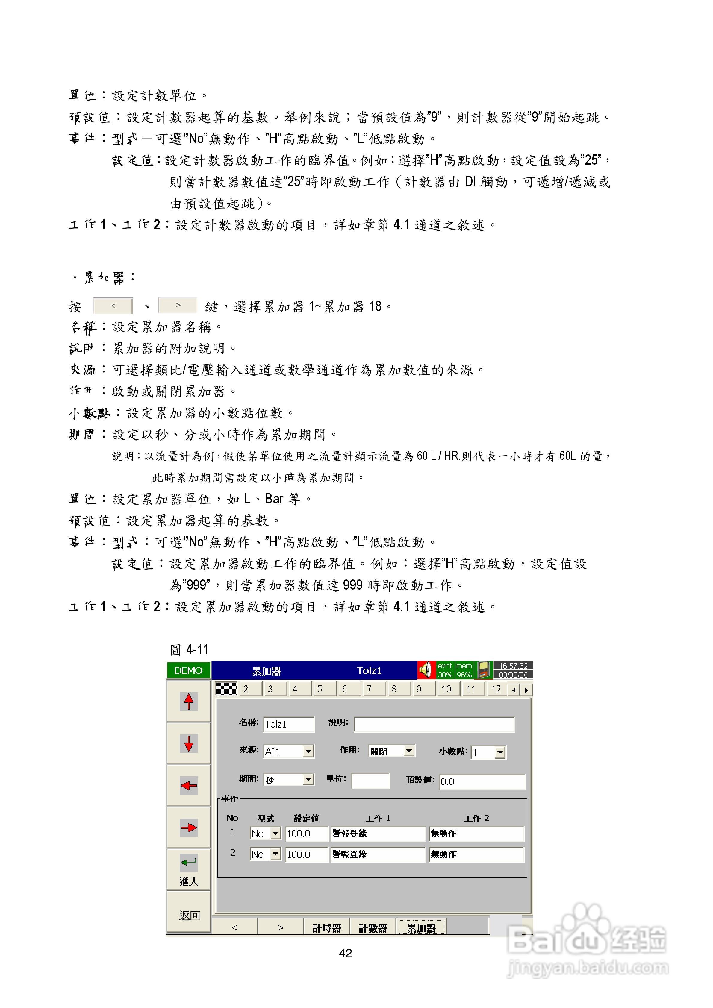 CDR18无纸记录器操作手册:[5]