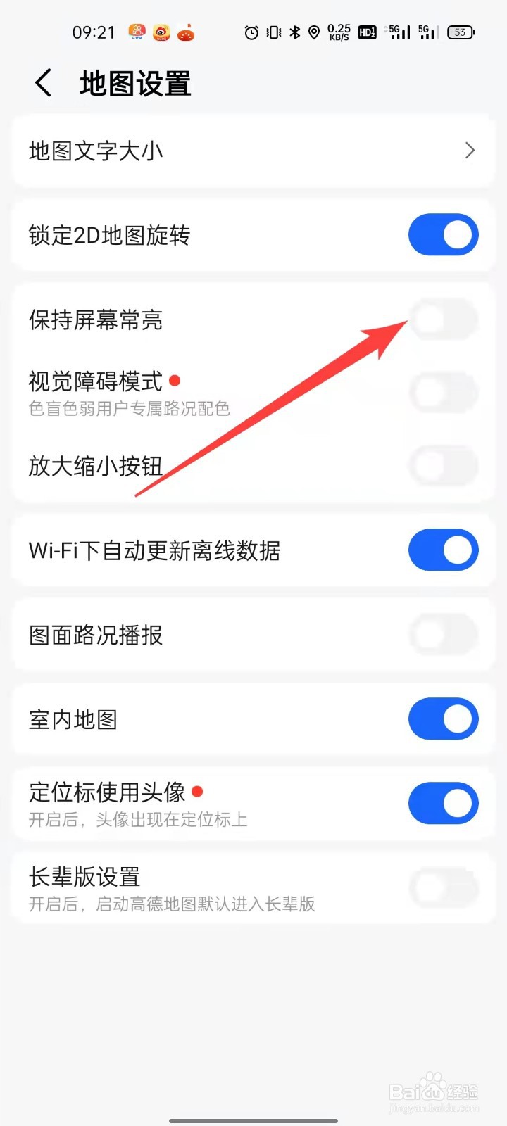 高德地图怎么保持屏幕常亮