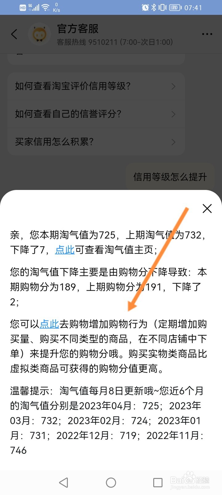 个人淘宝信誉度如何恢复