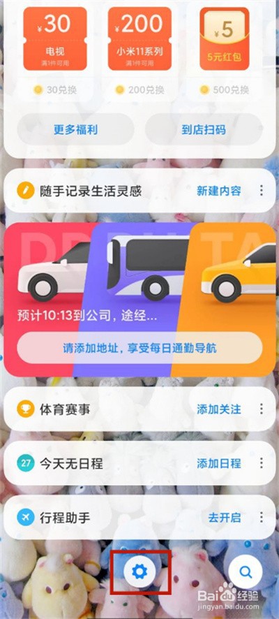 小米手机怎样在负屏设置课程表