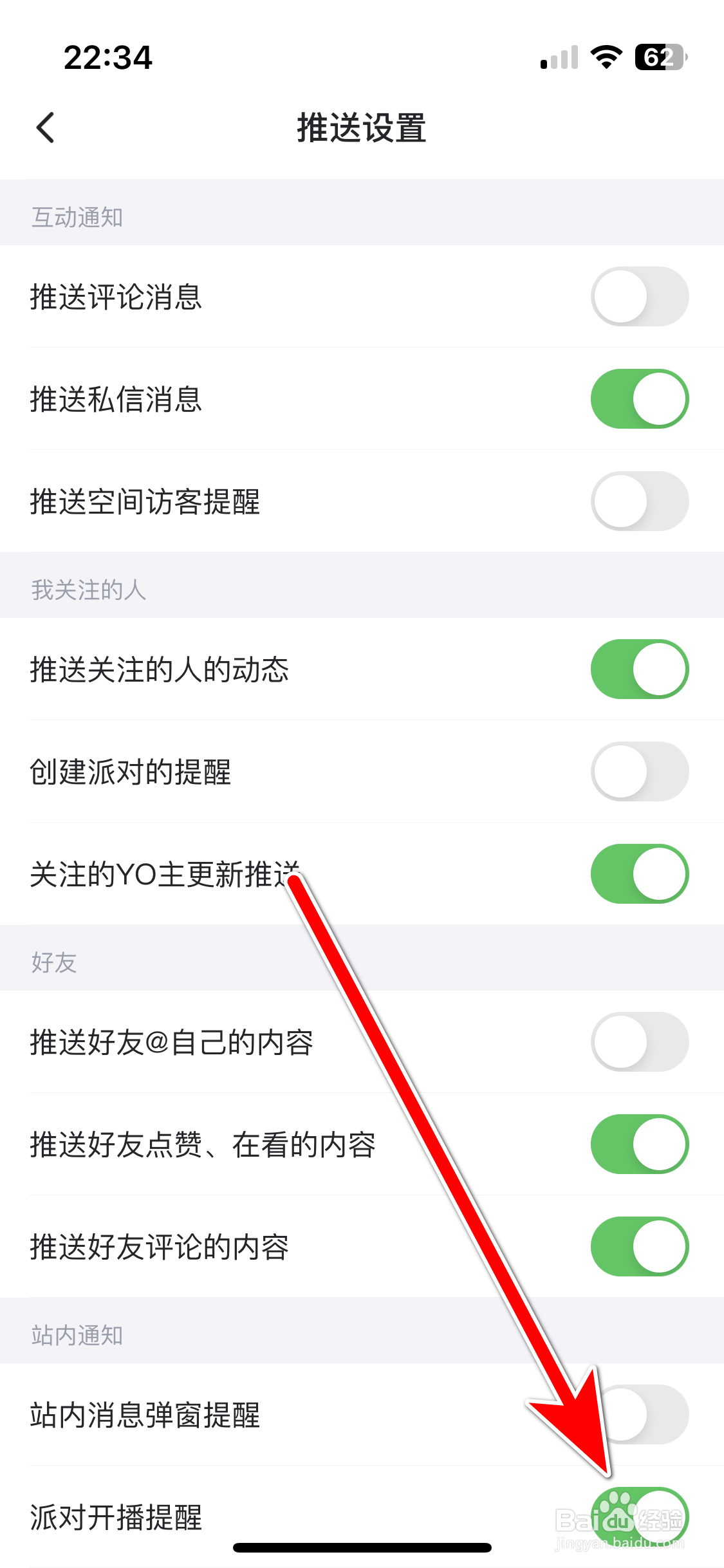 最右如何开启派对开播提醒功能
