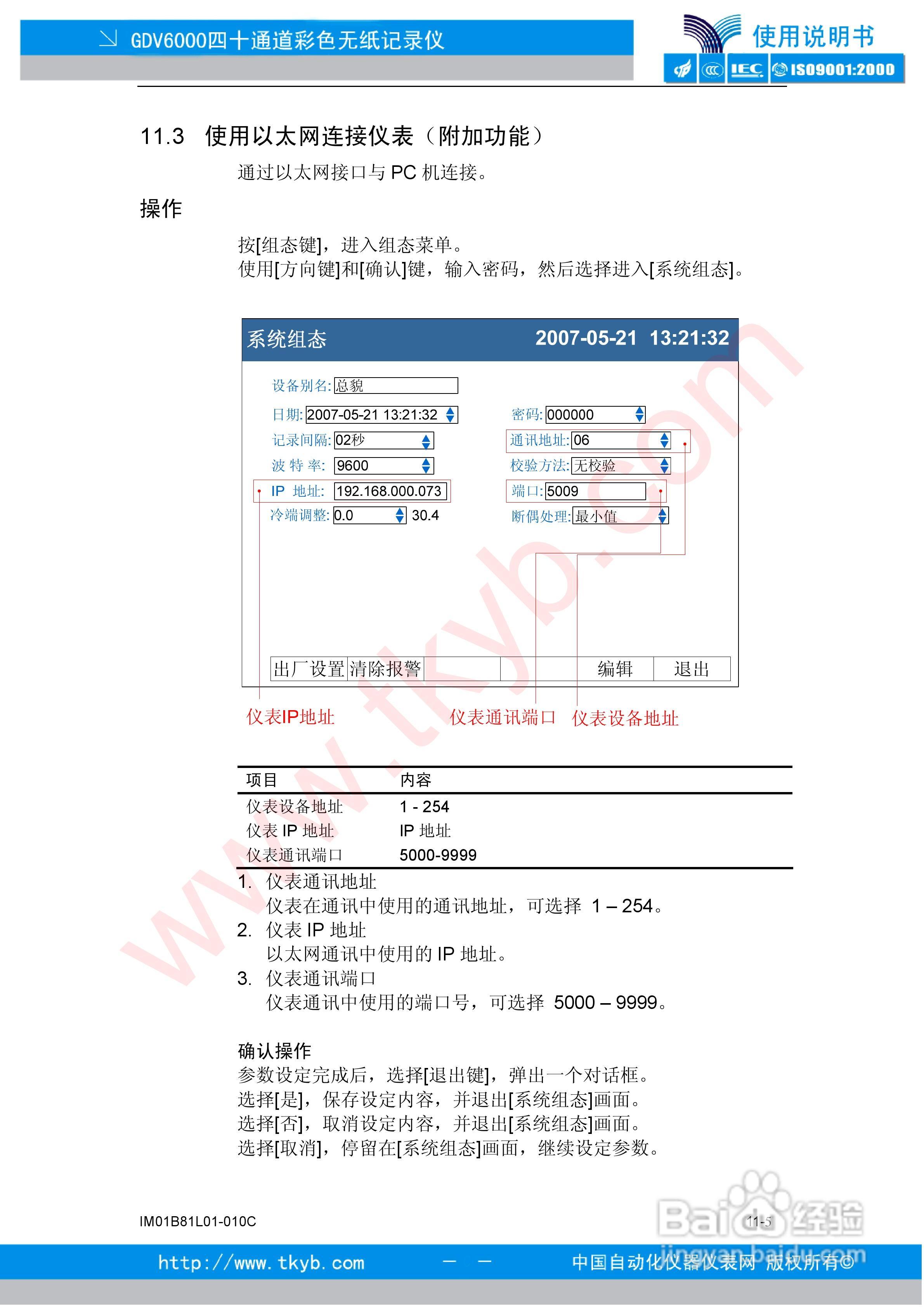 GDV6000彩色无纸记录仪使用说明书:[10]